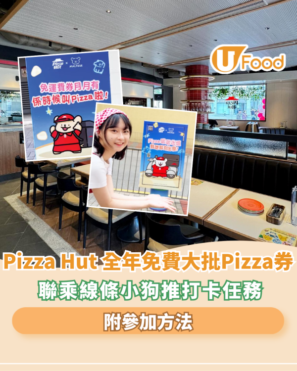 Pizza Hut 推全年免費大批Pizza券！1方法贏優惠券/聯乘線條小狗