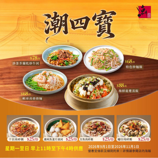 連鎖酒樓4款新菜式登場！$68起歎沙茶乾炒牛河/蝦球湯擔擔麵/龍躉蒸飯