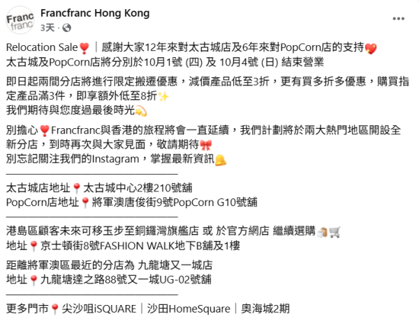 结业潮|Francfranc两大分店结业清货!门店直击低至3折 $19起入手人气碗碟/水杯/靠垫