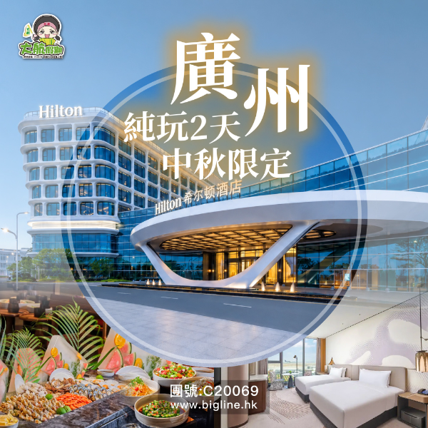 大灣區中秋限定旅行團5大推介！放天燈睇江上煙花Show/玩盡節慶DIY體驗 