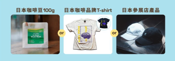 南豐紗廠咖啡節9月開鑼！10大日本名店首來港/早鳥福袋特惠$350