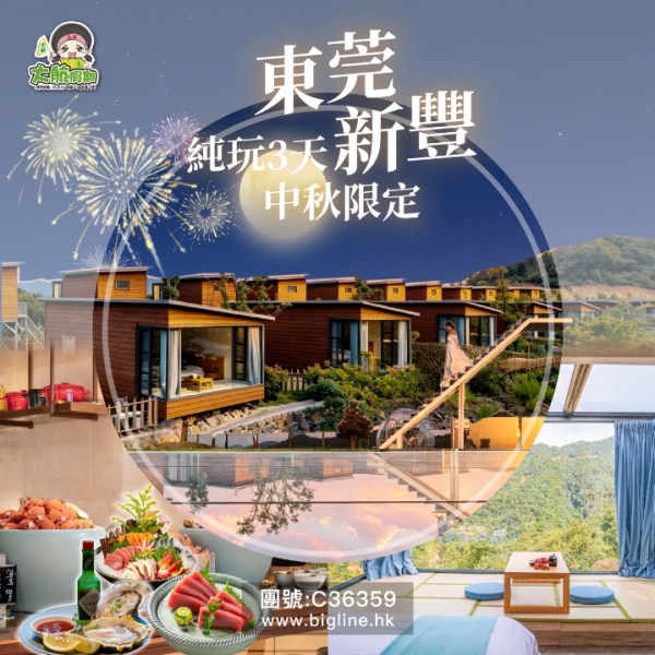 大灣區中秋限定旅行團5大推介！放天燈睇江上煙花Show/玩盡節慶DIY體驗 