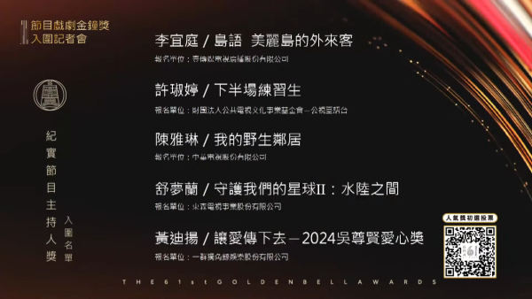 金鐘獎2026｜金鐘第61屆完整入圍名單！頒獎典禮直播線上看一文睇清