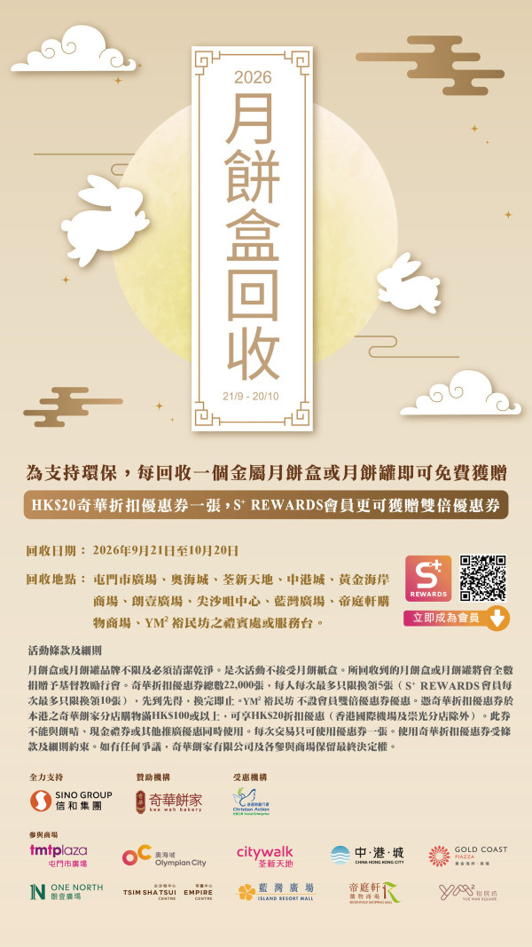 信和集團商場「中秋月餅罐回收計劃」（相片由相關機構提供）