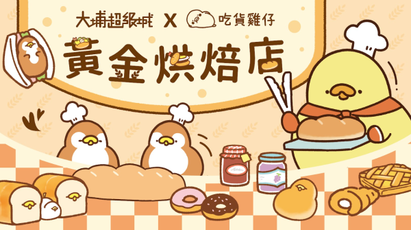 大埔超級城秋日限定雙重市集(相片由相關機構提供)