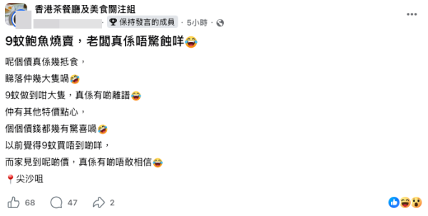尖沙咀酒楼惊现9元鲍鱼烧卖！经典点心低至7元！港人激赞有惊喜：做到这么大只！网友拆解成本：你一坐下就赚了