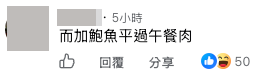 尖沙咀酒楼惊现9元鲍鱼烧卖！经典点心低至7元！港人激赞有惊喜：做到这么大只！网友拆解成本：你一坐下就赚了