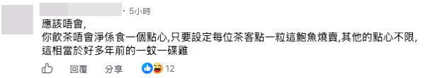 尖沙咀酒楼惊现9元鲍鱼烧卖！经典点心低至7元！港人激赞有惊喜：做到这么大只！网友拆解成本：你一坐下就赚了
