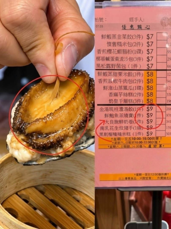 尖沙咀酒楼惊现9元鲍鱼烧卖！经典点心低至7元！港人激赞有惊喜：做到这么大只！网友拆解成本：你一坐下就赚了