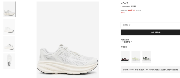 HOKA大减价低至4折!经典跑鞋/休闲鞋/行山鞋$635起!超人气Clifton慢跑鞋都有平