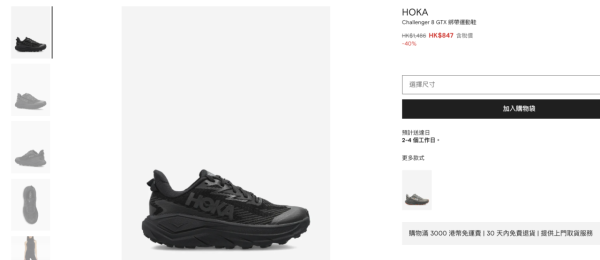 HOKA大减价低至4折!经典跑鞋/休闲鞋/行山鞋$635起!超人气Clifton慢跑鞋都有平