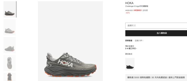 HOKA大减价低至4折!经典跑鞋/休闲鞋/行山鞋$635起!超人气Clifton慢跑鞋都有平