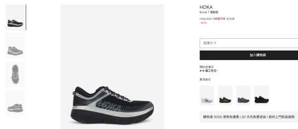 HOKA大减价低至4折!经典跑鞋/休闲鞋/行山鞋$635起!超人气Clifton慢跑鞋都有平