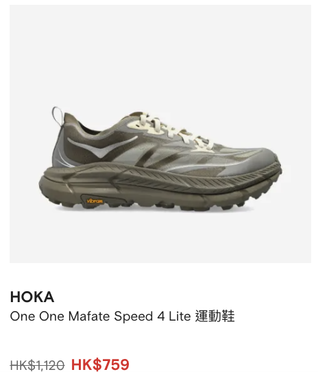 HOKA大减价低至4折！经典跑鞋/休闲鞋/行山鞋$635起！超人气Clifton慢跑鞋都有平