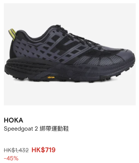 HOKA大减价低至4折！经典跑鞋/休闲鞋/行山鞋$635起！超人气Clifton慢跑鞋都有平