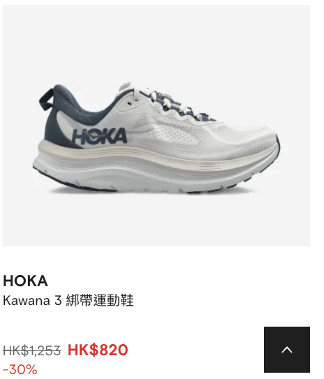 HOKA大减价低至4折！经典跑鞋/休闲鞋/行山鞋$635起！超人气Clifton慢跑鞋都有平