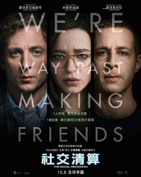 社交清算上映｜《社交网络》姐妹作揭FB封存黑幕剧情4大看点