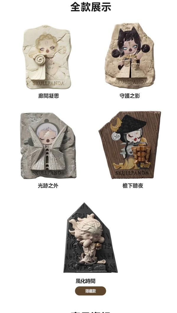POP MART香港｜SKULLPANDA時間的築所系列登場！9.18門店開售$69起 一文睇清新品攻略