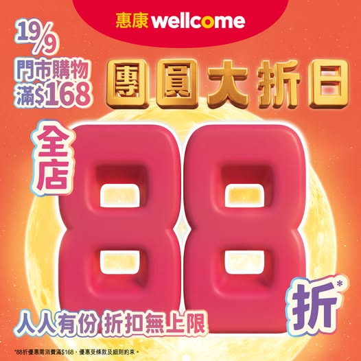 惠康門市一日限定全單88折 買生果/海味/火鍋料最回本 