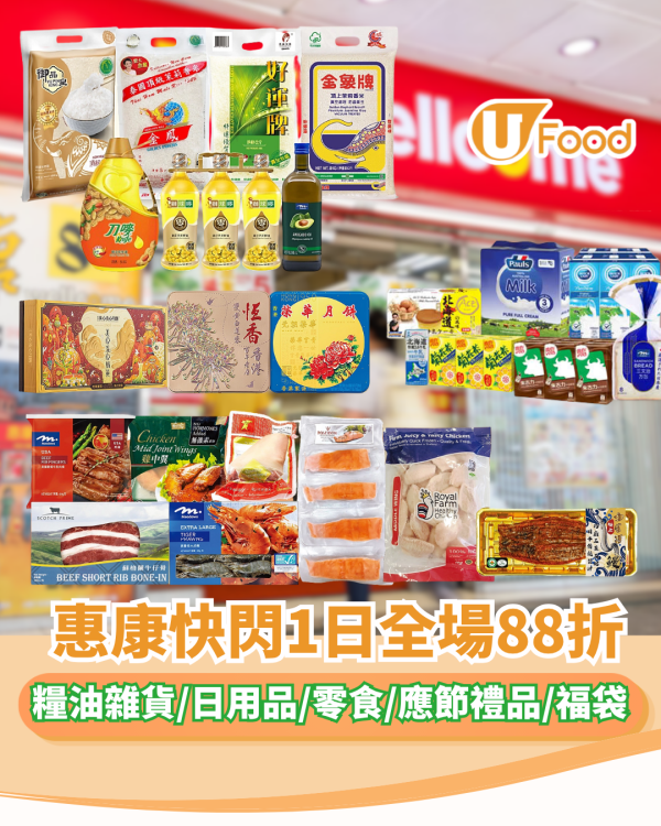 惠康門市一日限定全單88折 買生果/海味/火鍋料最回本 