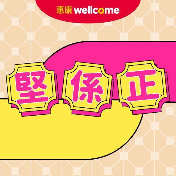 惠康門市一日限定全單88折 買生果/海味/火鍋料最回本 