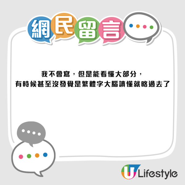港漂留学生不识繁体字！点餐“鸡”看成“猪”闹笑话！网揭无师自通1大神招