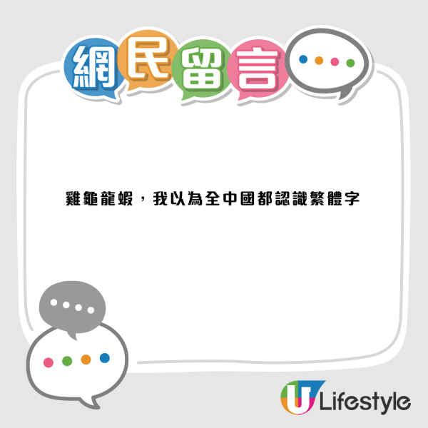 港漂留学生不识繁体字！点餐“鸡”看成“猪”闹笑话！网揭无师自通1大神招