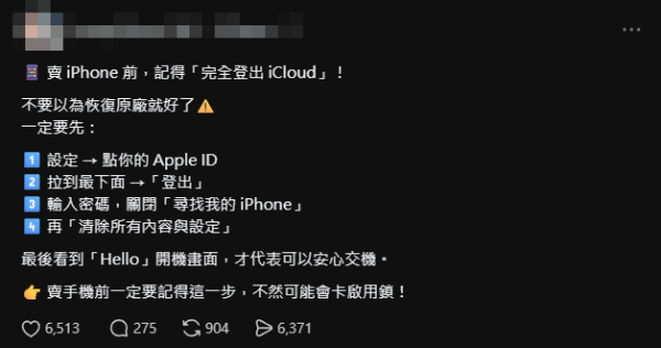 想Trade-In舊機換iPhone 18 Pro/Duo？網民提醒賣機前忽視呢1步隨時洩漏個資！【附Apple官方清機教學】