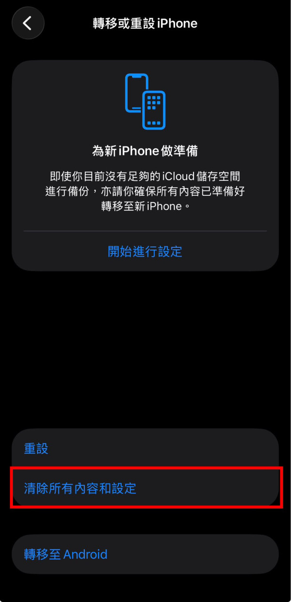 想Trade-In舊機換iPhone 18 Pro/Duo？網民提醒賣機前忽視呢1步隨時洩漏個資！【附Apple官方清機教學】