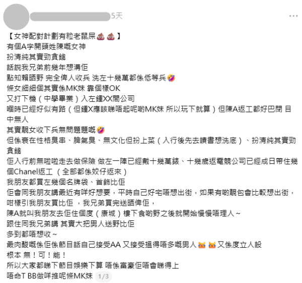 女神配对计划2｜陈若思被怒爆4宗罪黑历史人设崩坏！拜金装清纯收十几万名牌当人低等兵