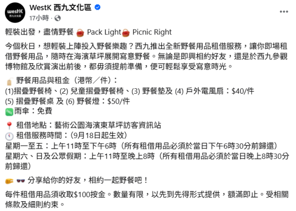 西九全新野餐用品租借服务!免费借遮/$40起租野餐椅、野餐垫、电风扇