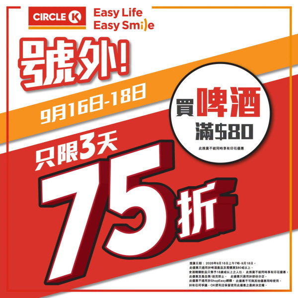 OK便利店買啤酒激減75折！必掃$6.8大罐裝Asahi/藍妹