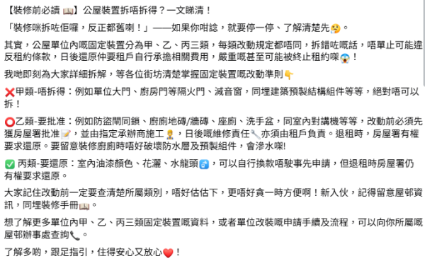 公屋玄關擺鞋違規?網民教1招改裝擴充空間 一文睇清房署3大改裝限制:1類私自改動或被收樓