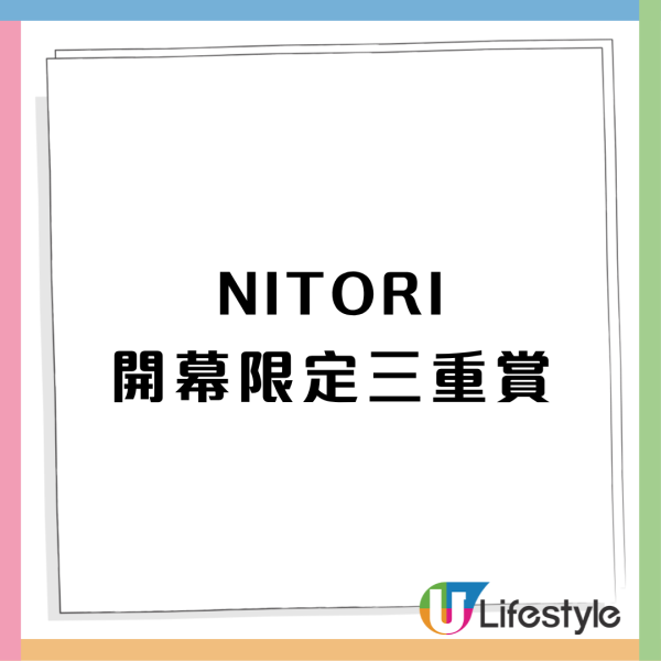 NITORI新店进驻青衣城!开幕优惠送现金券+5倍积分+帆布袋!附7大必买家品