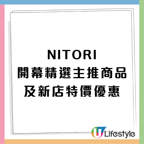 NITORI新店进驻青衣城!开幕优惠送现金券+5倍积分+帆布袋!附7大必买家品