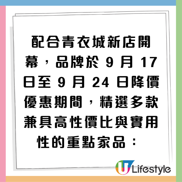 NITORI新店进驻青衣城！开幕优惠送现金券+5倍积分+帆布袋！附7大必买家品