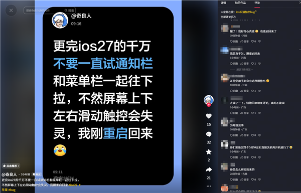 唔好急住升級 iOS 27！網民發現特定手勢可令 iPhone 螢幕觸控瞬間失靈【即睇自救攻略+官方回應】