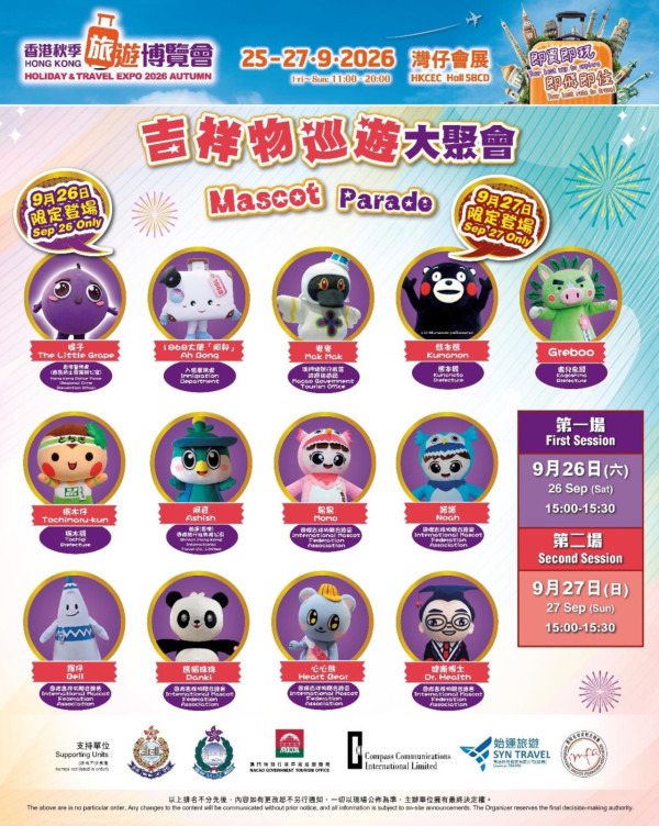 香港秋季旅遊博覽會2026即將開鑼! 台北3天團9起/抽東京來回機票/每日派SIM卡+旅遊保