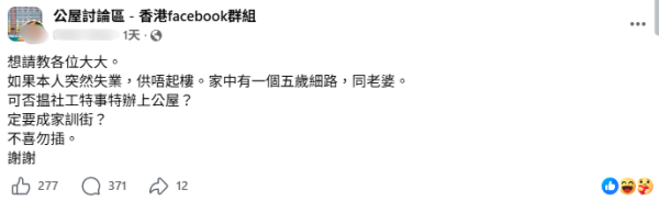 失業供唔起樓想特事特辦即上公屋？網民洗版怒轟！揭「體恤安置」真正門檻