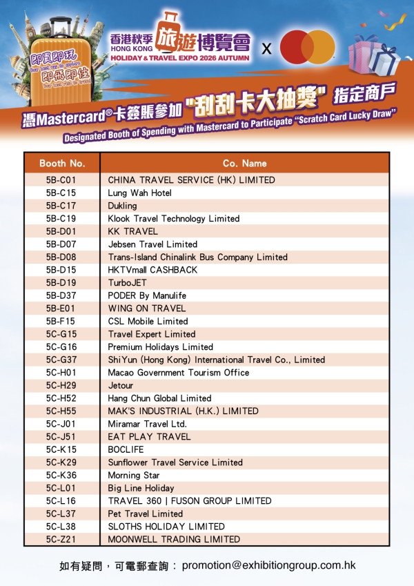 香港秋季旅遊博覽會2026即將開鑼! 台北3天團9起/抽東京來回機票/每日派SIM卡+旅遊保