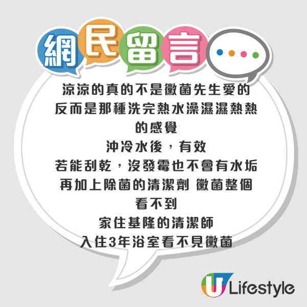 日本专家教一招零成本防厕所发霉！只需冲凉后做一事！网友实测：7年没长霉斑水垢！做漏呢一步恐致全屋生霉菌