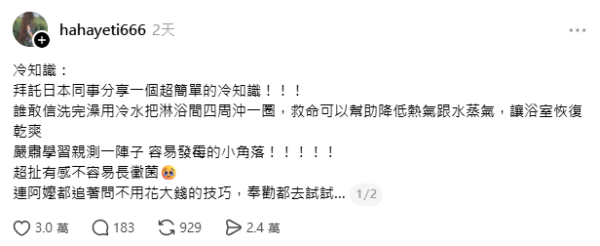 日本专家教一招零成本防厕所发霉!只需冲凉后做一事!网友实测:7年没长霉斑水垢!做漏呢一步恐致全屋生霉菌