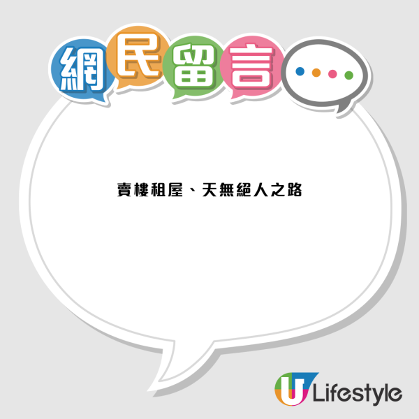 失業供唔起樓想特事特辦即上公屋？網民洗版怒轟！揭「體恤安置」真正門檻