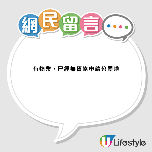 失業供唔起樓想特事特辦即上公屋？網民洗版怒轟！揭「體恤安置」真正門檻