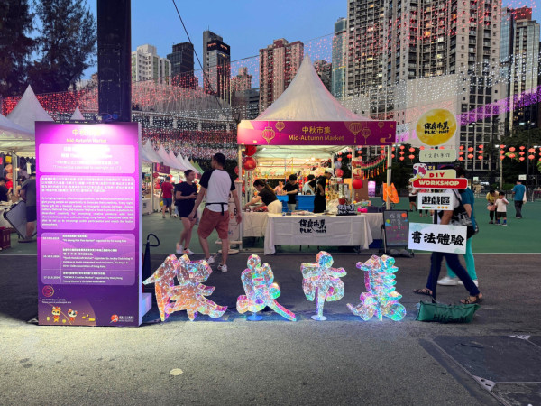 保良局维园中秋市集登场!齐集60本地品牌 限定灯谜会+工作坊