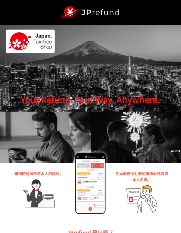 圖片來源：JP Refund