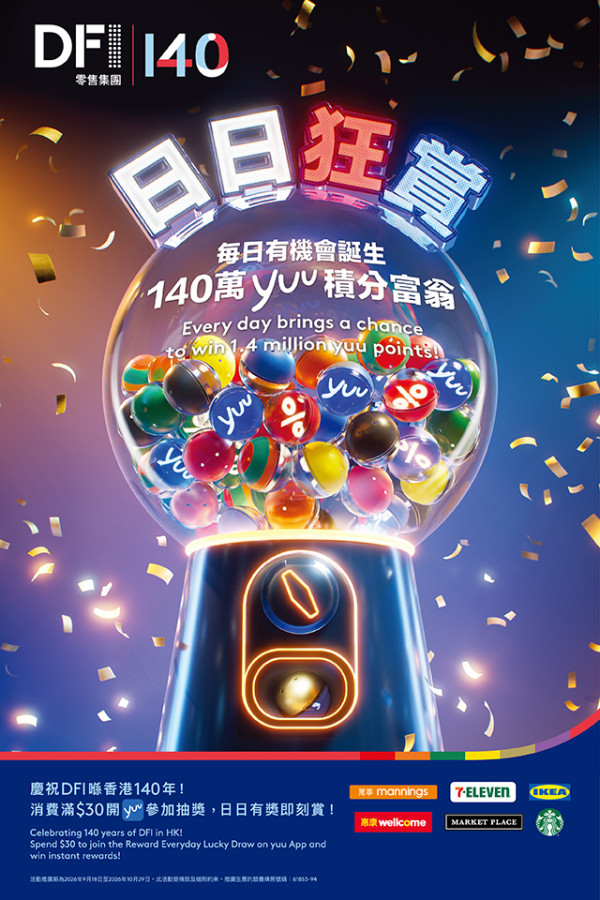 yuu大派140万积分!买满$30就有份 惠康/万宁/7-11/IKEA消费随时中奖