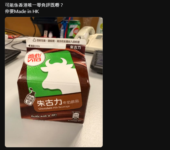 網民稱維他朱古力奶香港唯一零負評？拆解綠蓋與白蓋成分/保鮮期 1款記得要冷藏