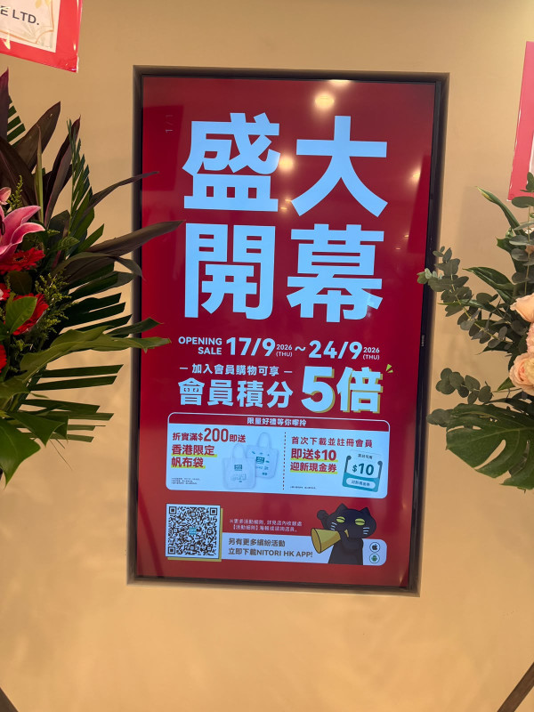 NITORI新店进驻青衣城！开幕优惠送现金券+5倍积分+帆布袋！附7大必买家品