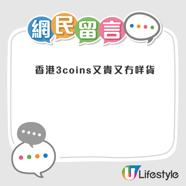日本3COINS逆市狂開第4間分店！新界東極罕有超大舖位曝光 網民因1原因評價兩極：不了
